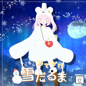 【カリン】もこもこおでかけ雪だるま⛄