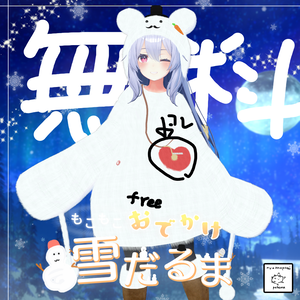 【無料】もこもこおでかけ雪だるま⛄のハートバッグ