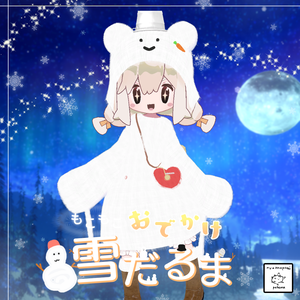 【みなほし】もこもこおでかけ雪だるま⛄