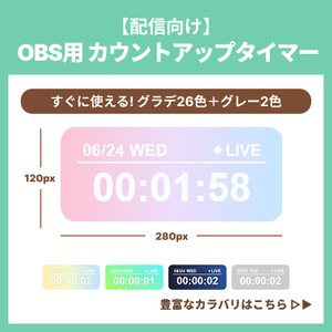 【28色セット】OBS用カウントアップタイマー【グラデver.】