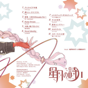 星月の詩 I - ホシツキノウタ -｜結月ゆかり・紲星あかり公式コンピレーションアルバム第1弾