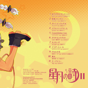 星月の詩 II - ホシツキノウタ -｜結月ゆかり・紲星あかり公式コンピレーションアルバム第2弾