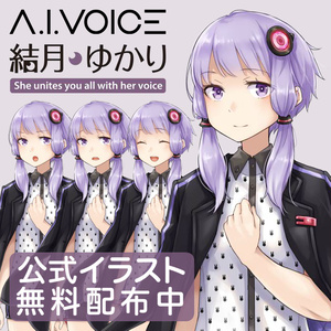 A.I.VOICE 結月ゆかり 公式イラスト【無料配布】