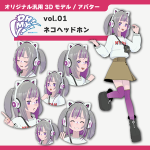 【オリジナル汎用3Dモデル/アバター】「OH!MY!V!」シリーズ 第１弾 ネコヘッドホン / "OH!MY!V!" series Vol.1 NEKO headphones