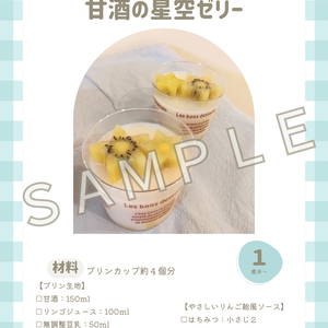 【とき育】7月甘酒おやつレシピ