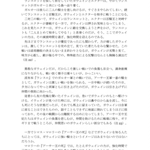 ガウェインの食卓＜プロトタイプ＞