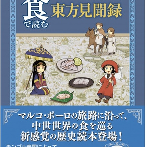 復刻版】ウガリト神話：バアルの物語 - 西川秀和 - BOOTH