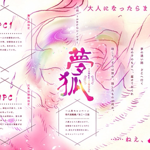 【完売】忍術バトルRPGシノビガミ　一人用キャンペーンシナリオ集　夢狐