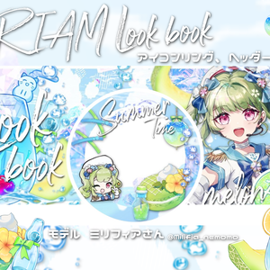 IRIAM公式素材使用 Lookbookセット(アイコンリング、ヘッダー)