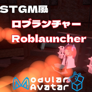 MA [ロブランチャー] STGM風　ロブランダーランチャー