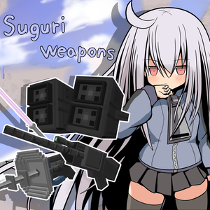 【Minecraft_Addon】Suguri_weapons