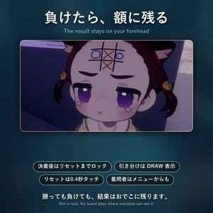 おでこで三目並べ【VRChat・MA対応】【感謝の割引中！】負けたら額に結果が残る / Forehead Tic-Tac-Toe / 굴욕의 이마 틱택토 缩略图 4
