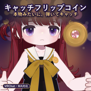 キャッチフリップコイン【VRChat・MA対応】弾いてキャッチ、消して、レールガン / Catch Flip Coin / 캐치플립 코인
