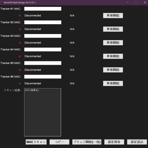 MocopiをBTアダプタでSlimeVRServerにブリッジするやつ