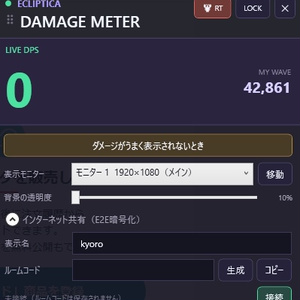 Ecliptica VRC DamageMeter Overlay 友達と共有可!