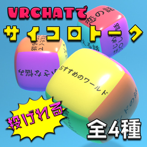 Throw-and-Play Talk Theme Dice [VRChat-Ready]