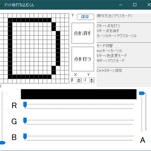 【無料】ドット絵メーカー