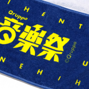 Qruppo音楽祭マフラータオル