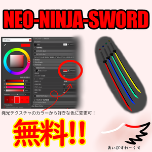 【無料】Neo Ninja Sword