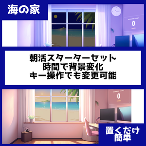 Living Studio Standard　海の家追加パッチ