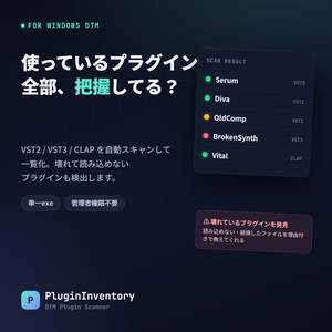 PluginInventory - VST/VST3/CLAPプラグイン棚卸し＆破損検出ツール