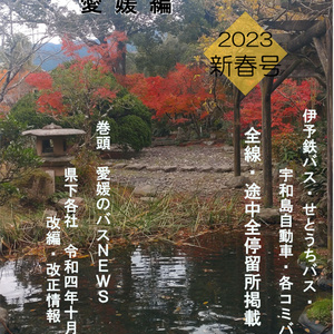 2023年改正】大阪環状線、阪和線、大和路線、おおさか東線時刻表