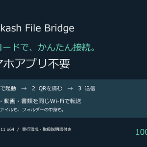 Blackash File Bridge｜QRコードで簡単接続・スマホアプリ不要【写真・フォルダー転送】