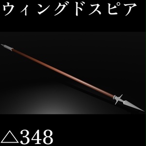 【VRC想定ローポリモデル】槍/ ウィングドスピア　ショートスピア