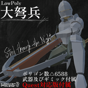 【PC Quest】大弩兵