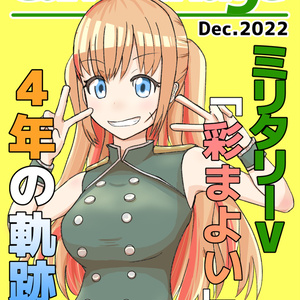 【C101】彩まよいファンブック「Camouflage」【新刊】