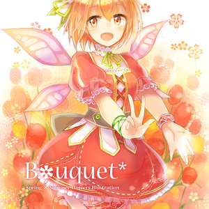 【DL版】Bouquet Vol.1~3まとめ