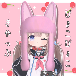 ぴょこぴょこきゃっぷ