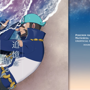 Pokemon Masters, Archie /  / June 15th, 2024 - pixiv