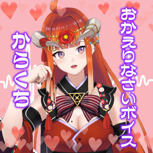 【ボイス】おかえりなさい【辛口】男性向け【椿鬼いろは】