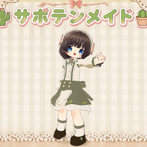 販売開始セール　まめふれんず、えも研、みみのこ対応サボテンメイド