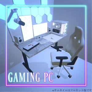 【3Dモデル】ゲーミングPC +おまけデスクセット