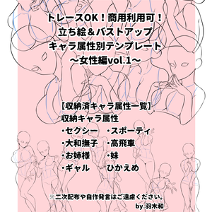 トレースOK！商用利用可！キャラ属性別立ち絵&バストアップテンプレ集〜女性編vol.1〜