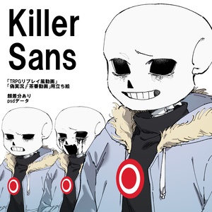 Killer!Sans 立ち絵素材