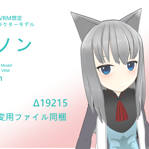 (サポート終了) (SDK3非対応) (PhysBone非対応) オリジナル3Dキャラクターモデル「ユノン」 Ver.1.0.0