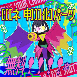 【【無料！！！】】　[[ネ申]]化パーツ【spamton NEO】【[[BIG]]の力】