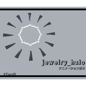 jewelry_haloアニメーション付き（vrchat想定）