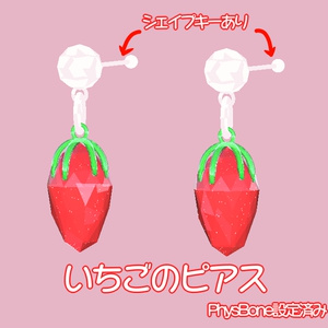 【森羅ちゃん対応】いちごのセット+おまけ付き（vrchat想定） 缩略图 3