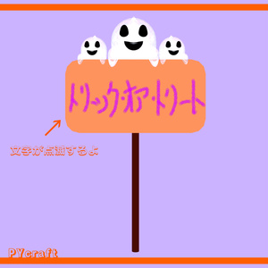 無料『ちまこぞく対応』Halloween看板 缩略图 2