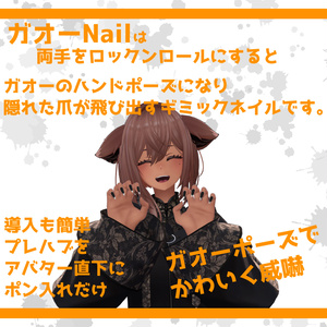 導入簡単ポーズ付きギミックネイル『ガオーNail』 缩略图 2