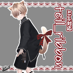 導入簡単Alué対応『teil_ribbon』