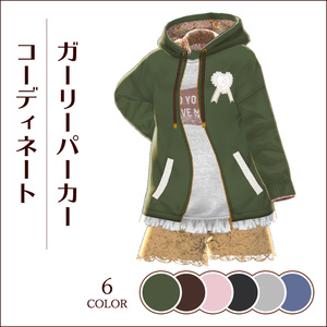 【無料あり #VRoid】ガーリーパーカーコーディネート