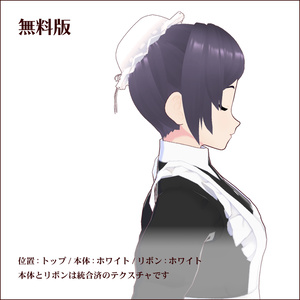 【無料あり #VRoid】シニヨンカバー