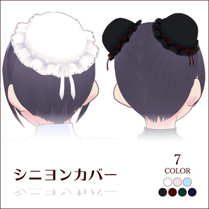 【無料あり #VRoid】シニヨンカバー