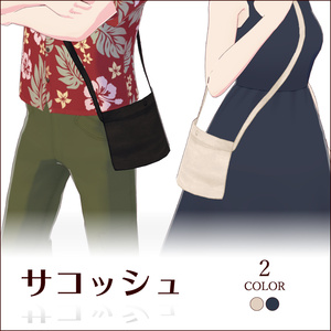 【無料 #VRoid】サコッシュ
