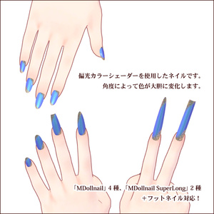 【MDollnail対応＆MDollnail SuperLong対応】イリスネイル/Iris nails 缩略图 2